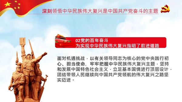 学习中国共产党成立100周年大会讲话PPT