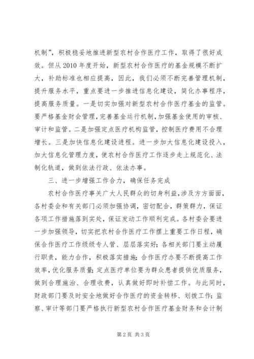 县委书记在农村合作医疗工作会议讲话.docx