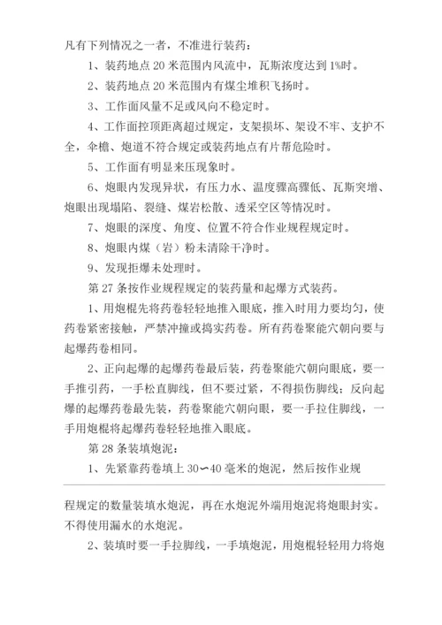 矿山企业公司采矿爆破安全技术操作规程.docx