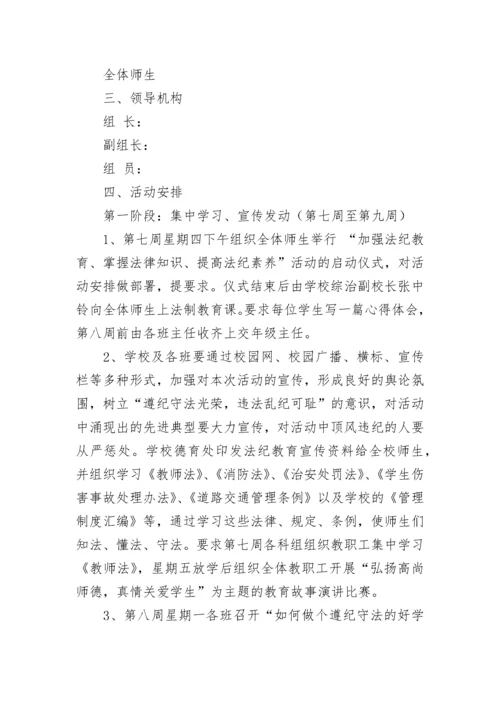 学校法制宣传教育活动方案（7篇）.docx