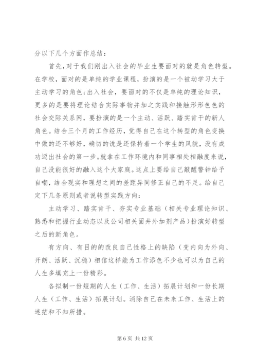 个人述职报告范文精选3篇.docx