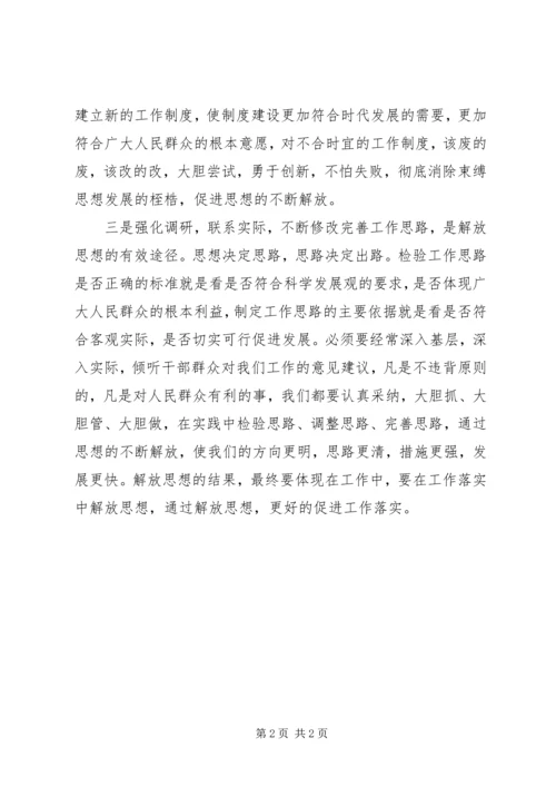 学习解放思想大讨论心得体会三要素.docx