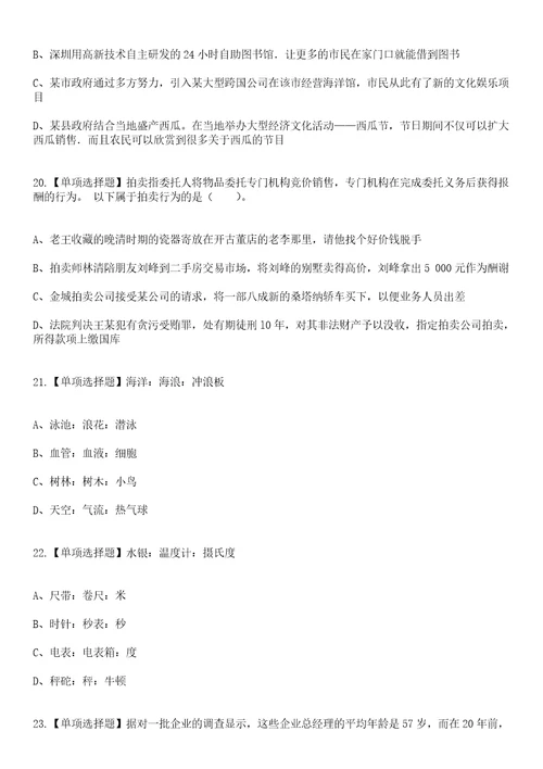 2023年03月湖南衡阳市部分市属企事业单位急需紧缺专业技术人才集中引进笔试参考题库答案详解