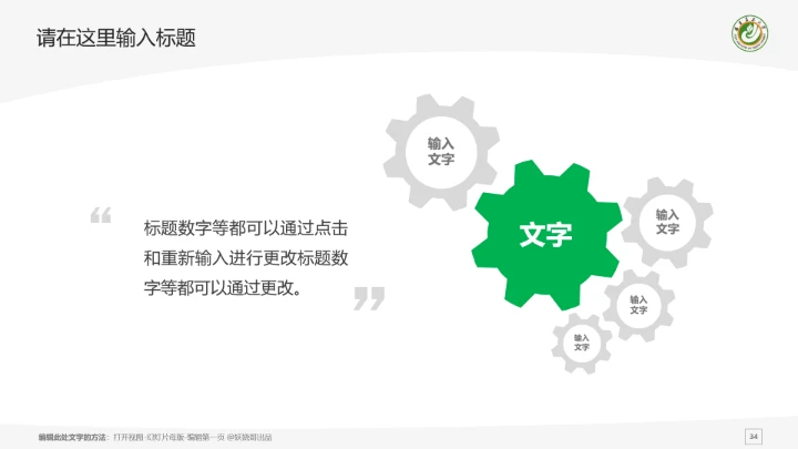 福建农林大学课题学术汇报毕业论文答辩通用PPT模板