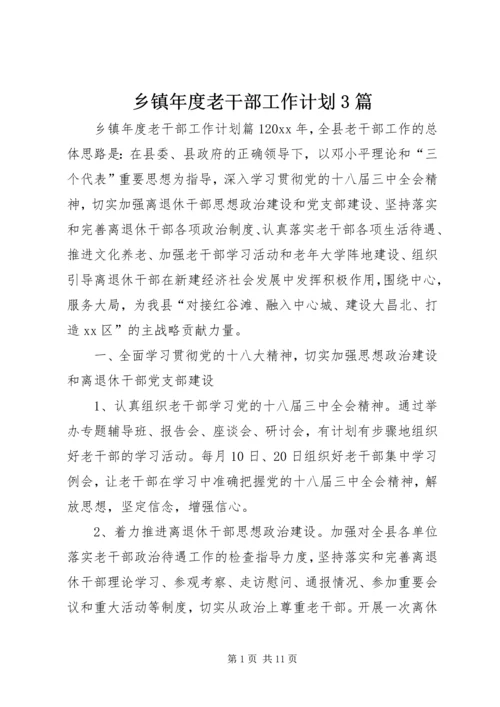 乡镇年度老干部工作计划3篇.docx