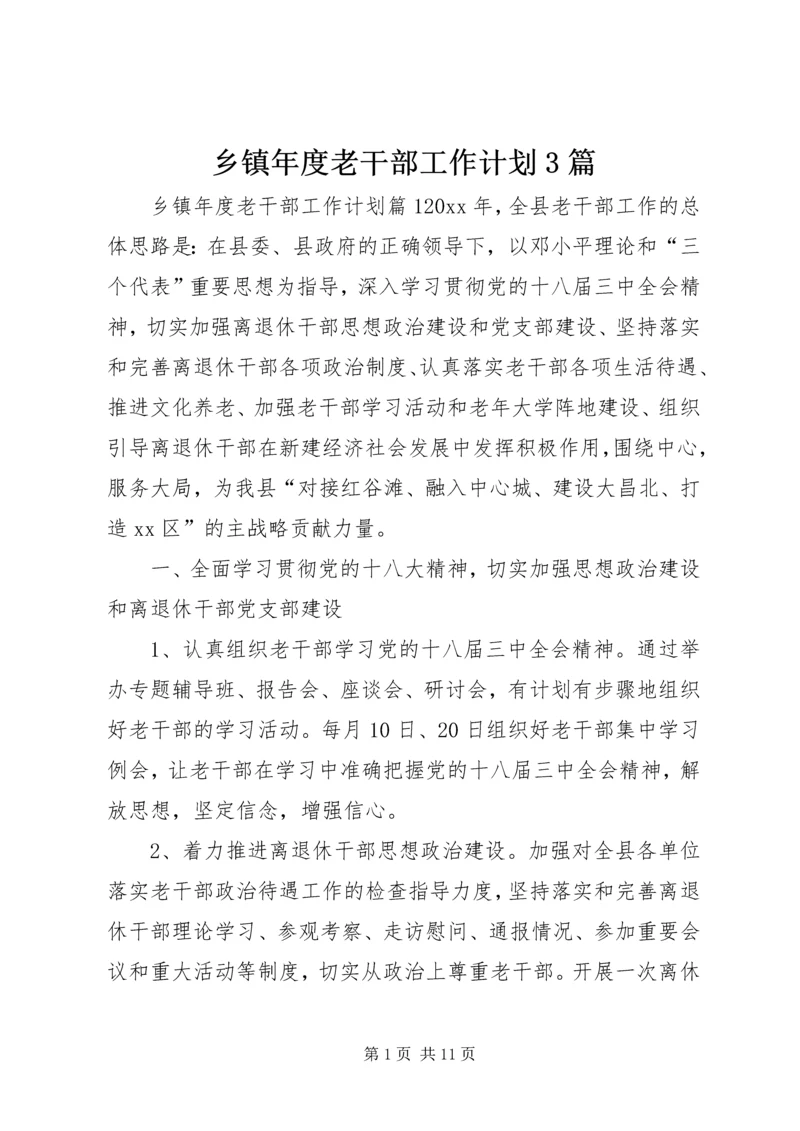 乡镇年度老干部工作计划3篇.docx