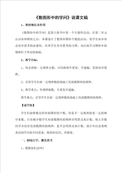 数图形中的学问说课文稿