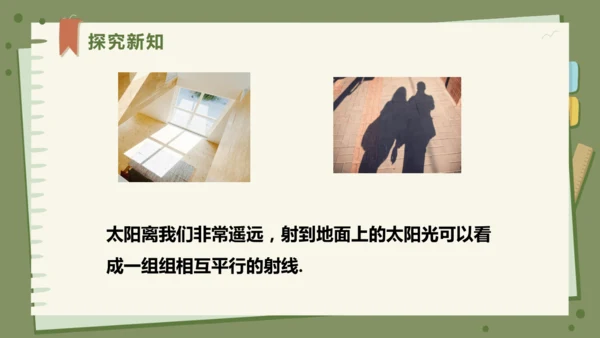 29.1投影（教学课件）-初中数学人教版（2012）九年级下册（共42张PPT）