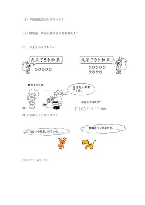 小学一年级数学应用题大全（预热题）word版.docx