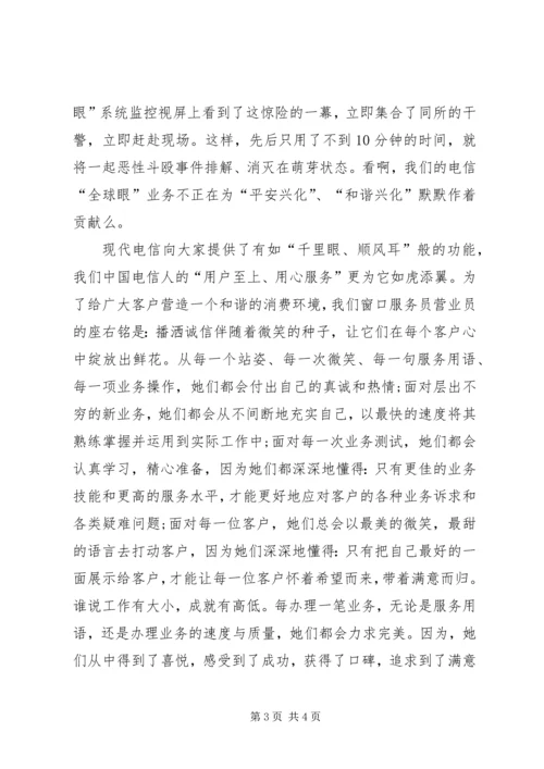 电信服务工作计划 (2).docx