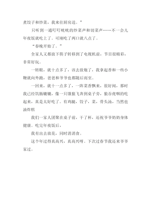 年夜饭作文500字.docx