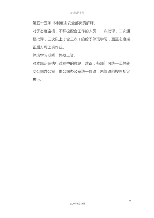 厂区环境卫生管理制度.docx