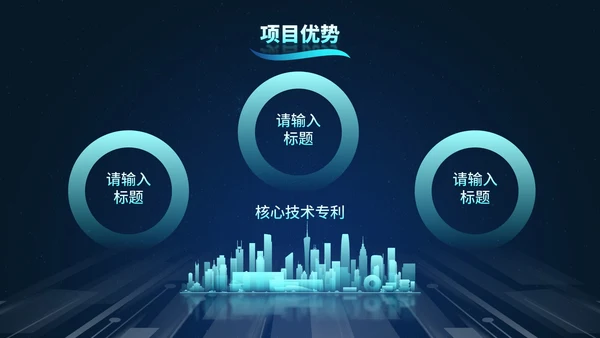 高级未来科技风互联网创新创业计划大赛PPT模板