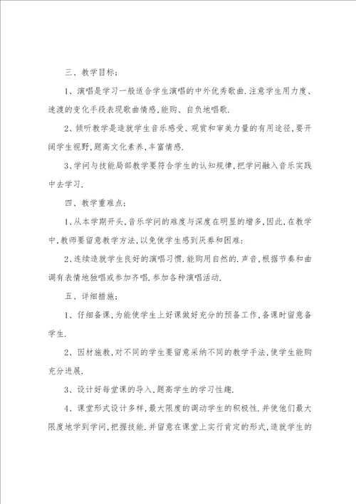 2023年二年级音乐教学计划十一篇