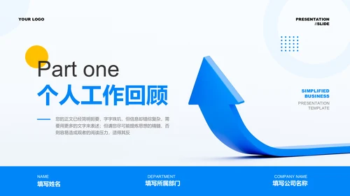 蓝色商务风述职报告通用PPT演示模板