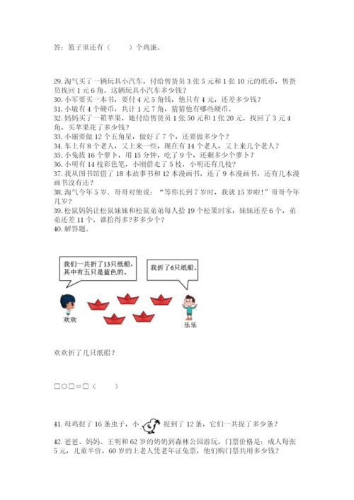 一年级下册数学解决问题50道精品【基础题】.docx