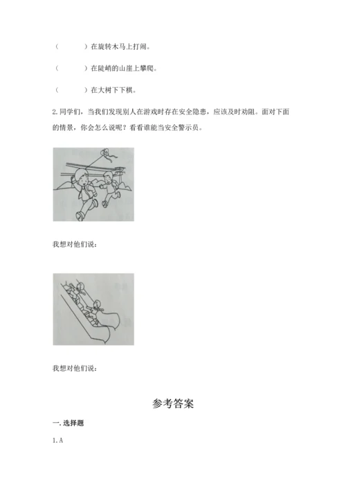 小学二年级下册道德与法治期中测试卷及完整答案（历年真题）.docx