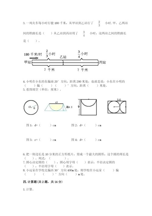 人教版六年级上册数学期末测试卷附答案ab卷.docx