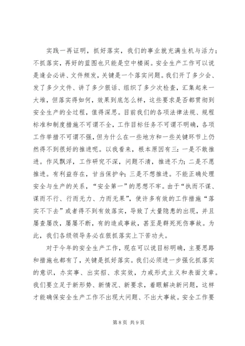 副市长在市安全生产工作会议的讲话.docx