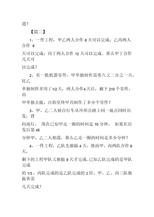 小升初奥数练习题