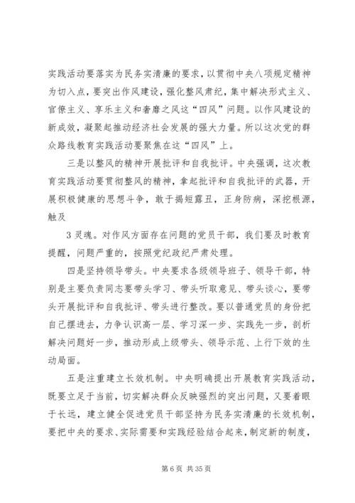抓学习讲党课扎扎实实开展群众路线教育实践活动【集中学习资料三】.docx