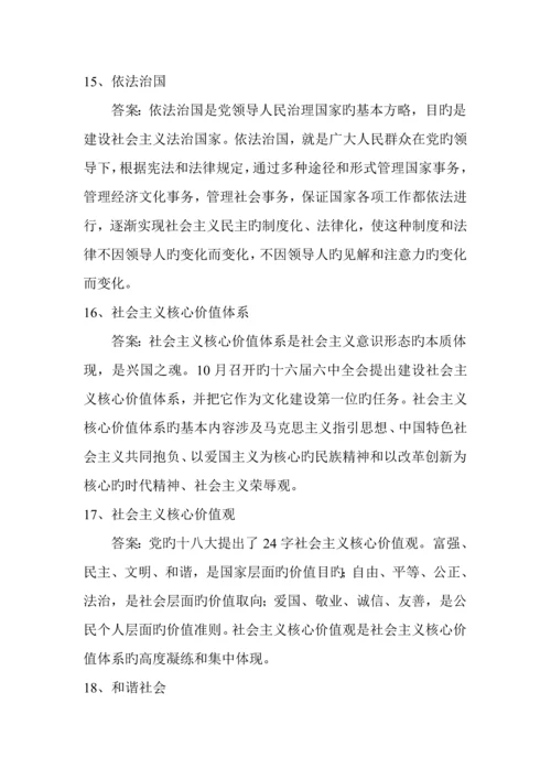 毛泽东思想和中国特色社会主义理论全新体系概论复习题.docx