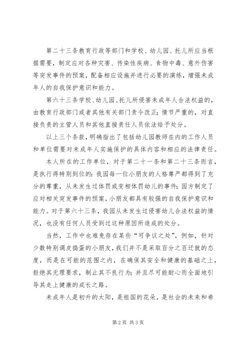 学习未成年人保护法心得体会 (9).docx