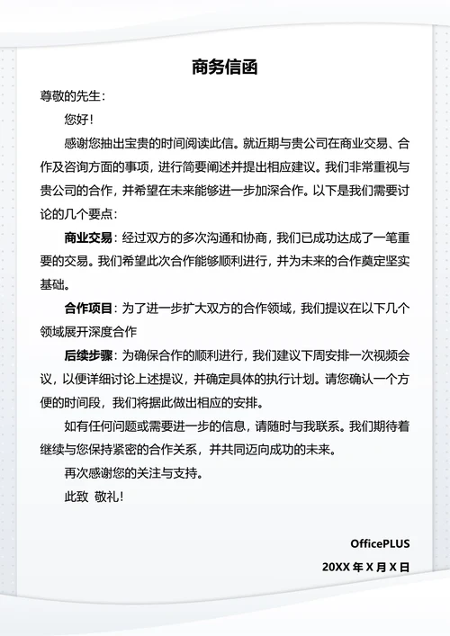 商务信函