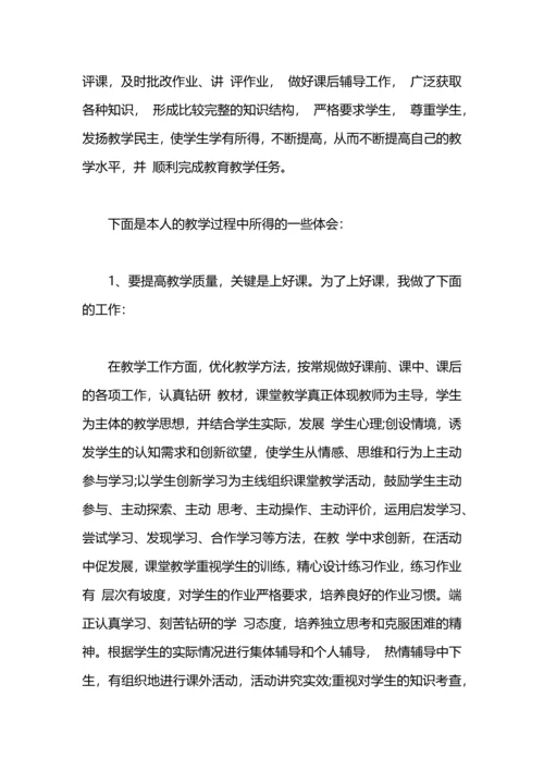 初中教师年度述职报告.docx