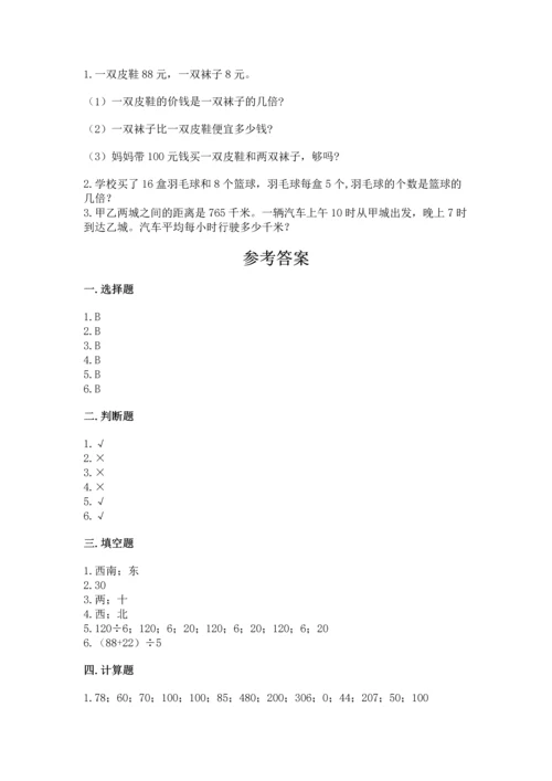 人教版三年级下册数学期中测试卷及参考答案【名师推荐】.docx