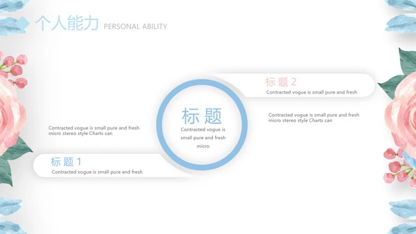 小清新玫瑰花个人简历自我介绍动态PPT模板