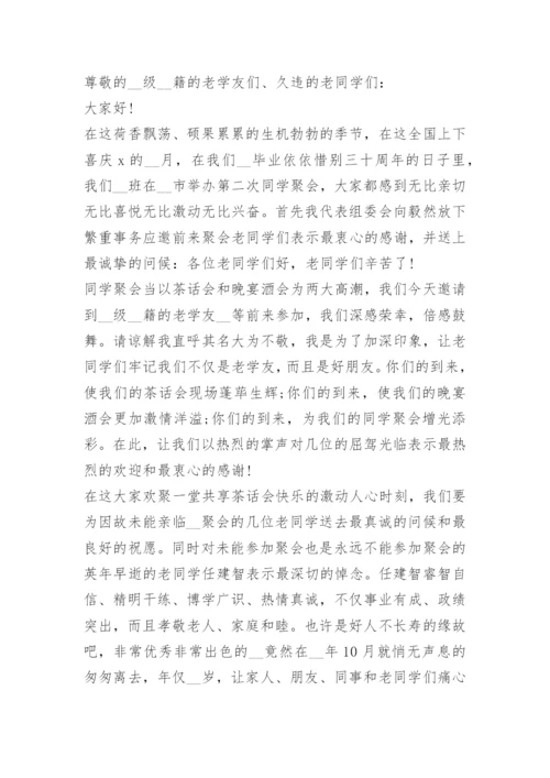 同学聚会50周年班长发言稿.docx