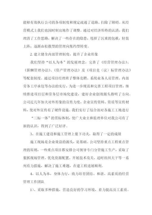 企业总经理述职报告.docx