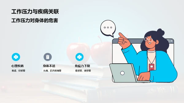 教师健康守护手册