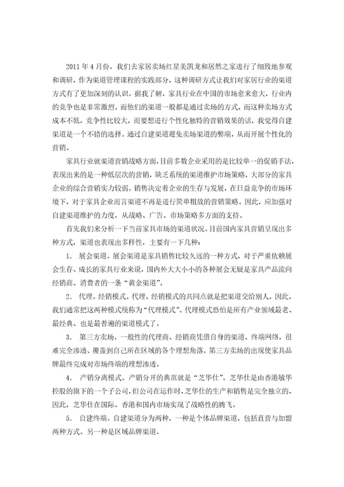 家具品牌自建渠道的维护和发展