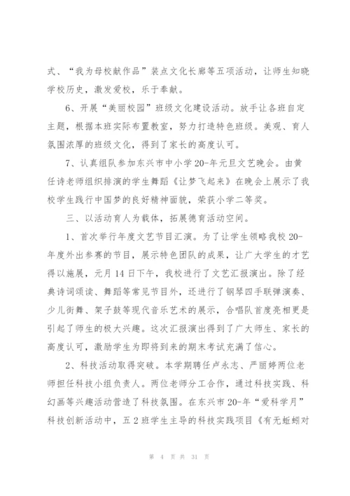 学期师德工作总结10篇.docx