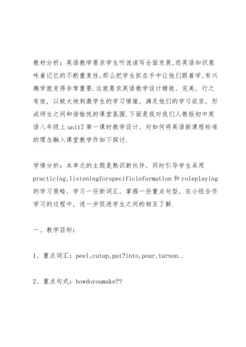 初中英语教学设计与反思.docx
