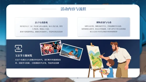 蓝色父亲节主题活动策划PPT模板