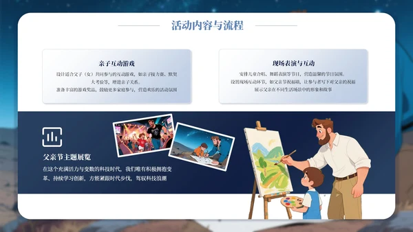 蓝色父亲节主题活动策划PPT模板