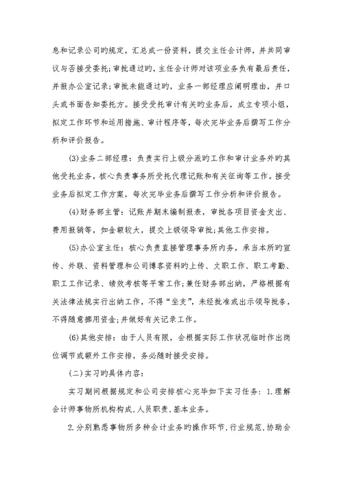 审计专业实习汇报2022字