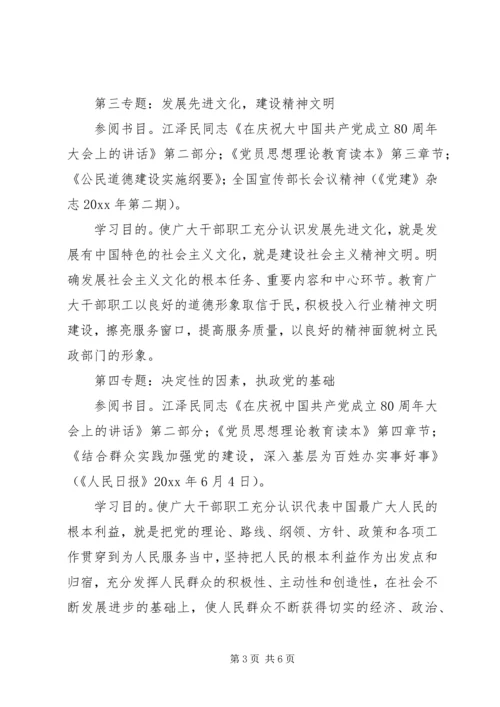 党员干部理论学习计划.docx