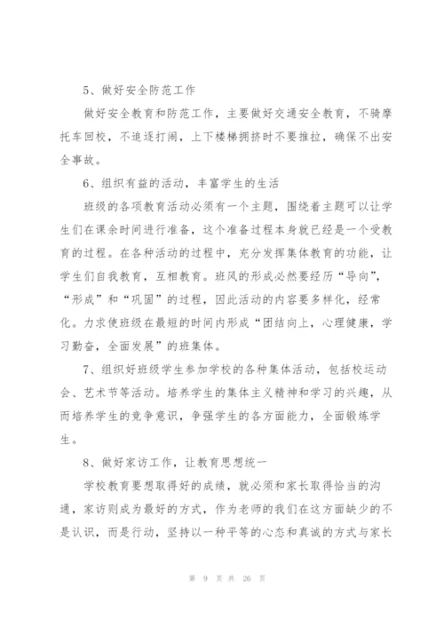 新学期班主任实用工作计划5篇2022.docx