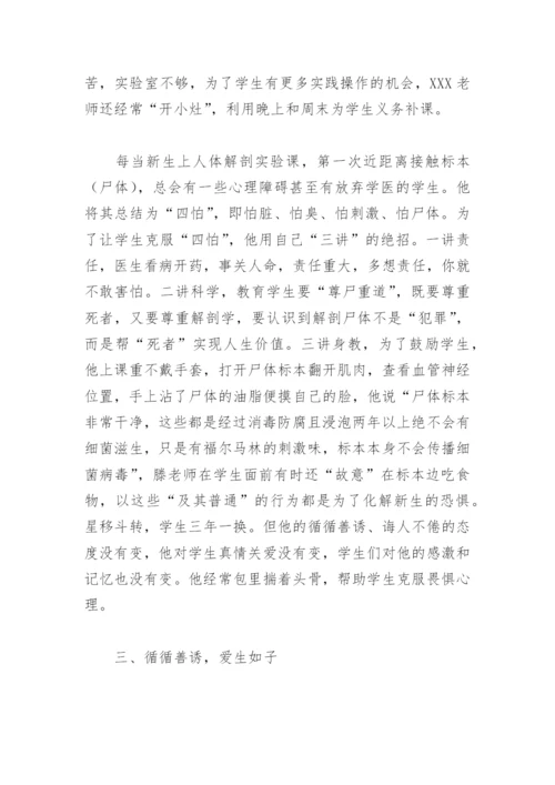 师德标兵事迹材料2000字第三人称(精选8篇).docx