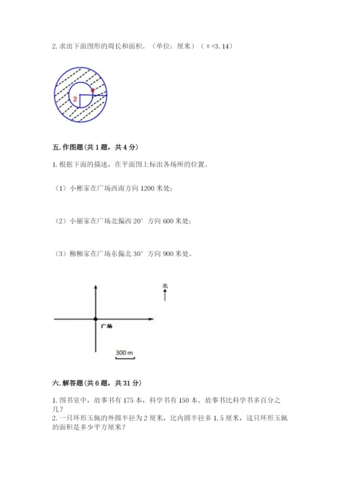 2022六年级上册数学期末测试卷精品【b卷】.docx