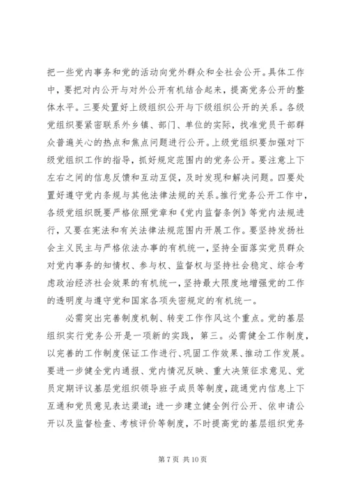 县委书记在党务公开会发言.docx