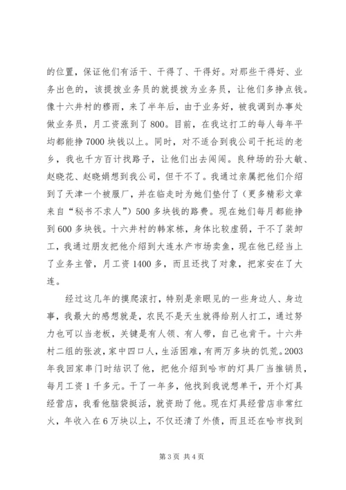 劳务输出能人典型经验发言 (5).docx