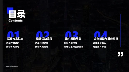 蓝黑色简约风策划活动方案