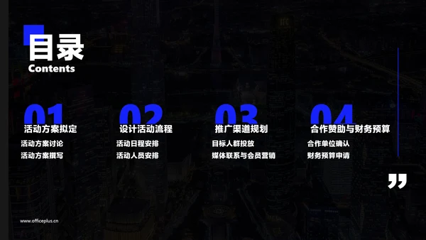 蓝黑色简约风策划活动方案