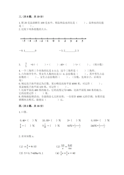 北京版数学小升初模拟试卷精品（网校专用）.docx