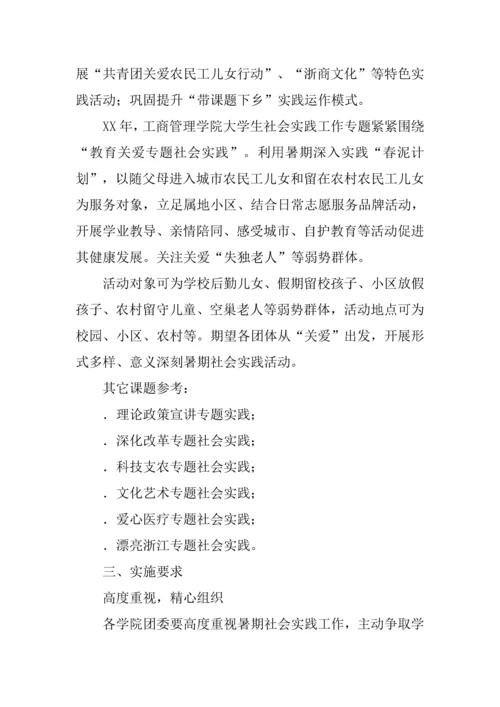 工商管理学院暑期社会实践活动专项方案.docx